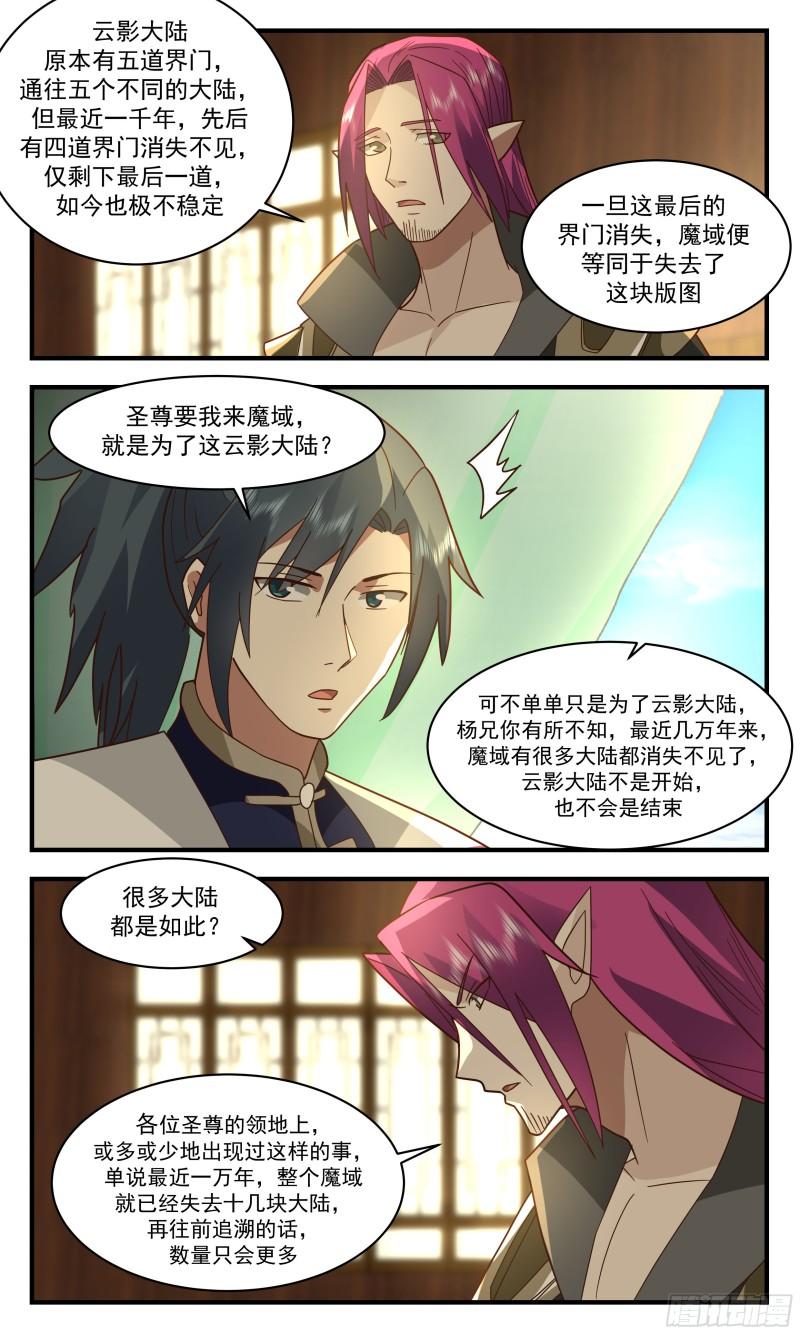武炼巅峰笔趣阁无弹窗免费阅读漫画,人魔大战篇---消失的大陆5图