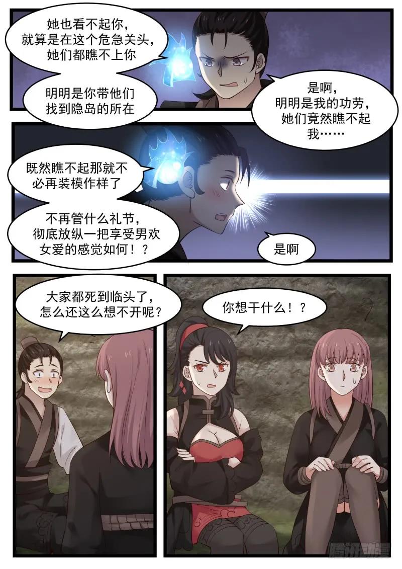 武炼巅峰40漫画,恐怖如斯2图