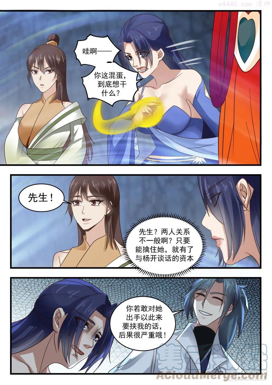 武炼巅峰最新章节笔趣阁无弹窗漫画,通牒3图