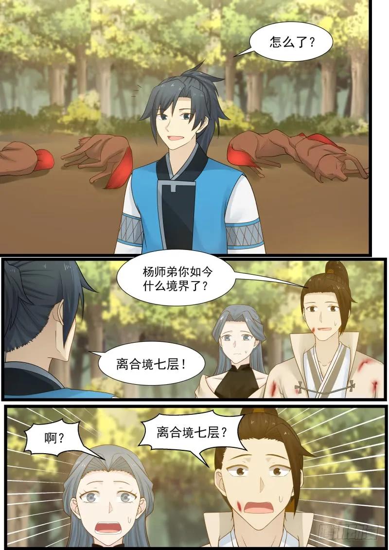 武炼巅峰动漫免费观看全集漫画,映月门复活2图
