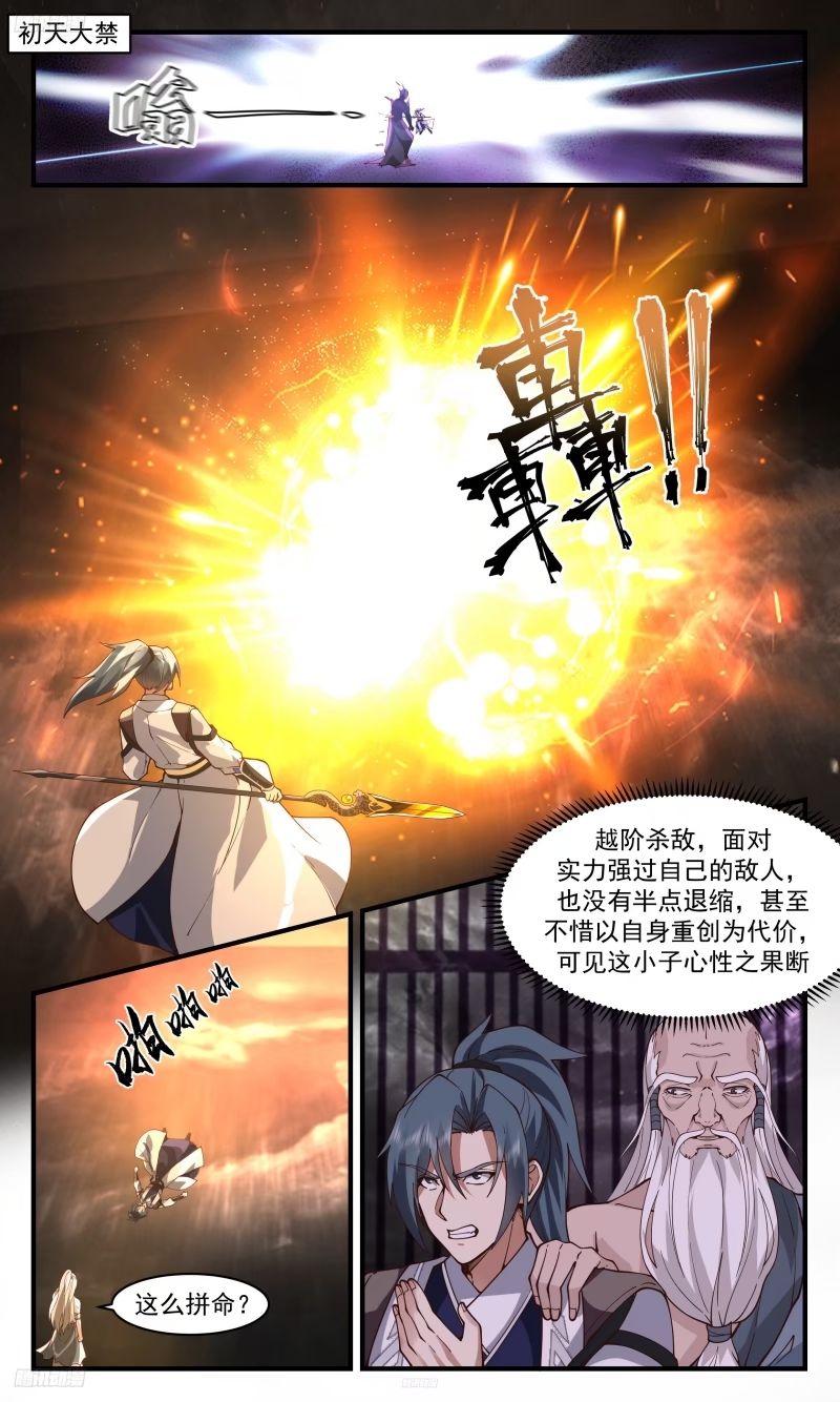 武炼巅峰番外篇漫画,人族远征篇- 噬天战法？2图