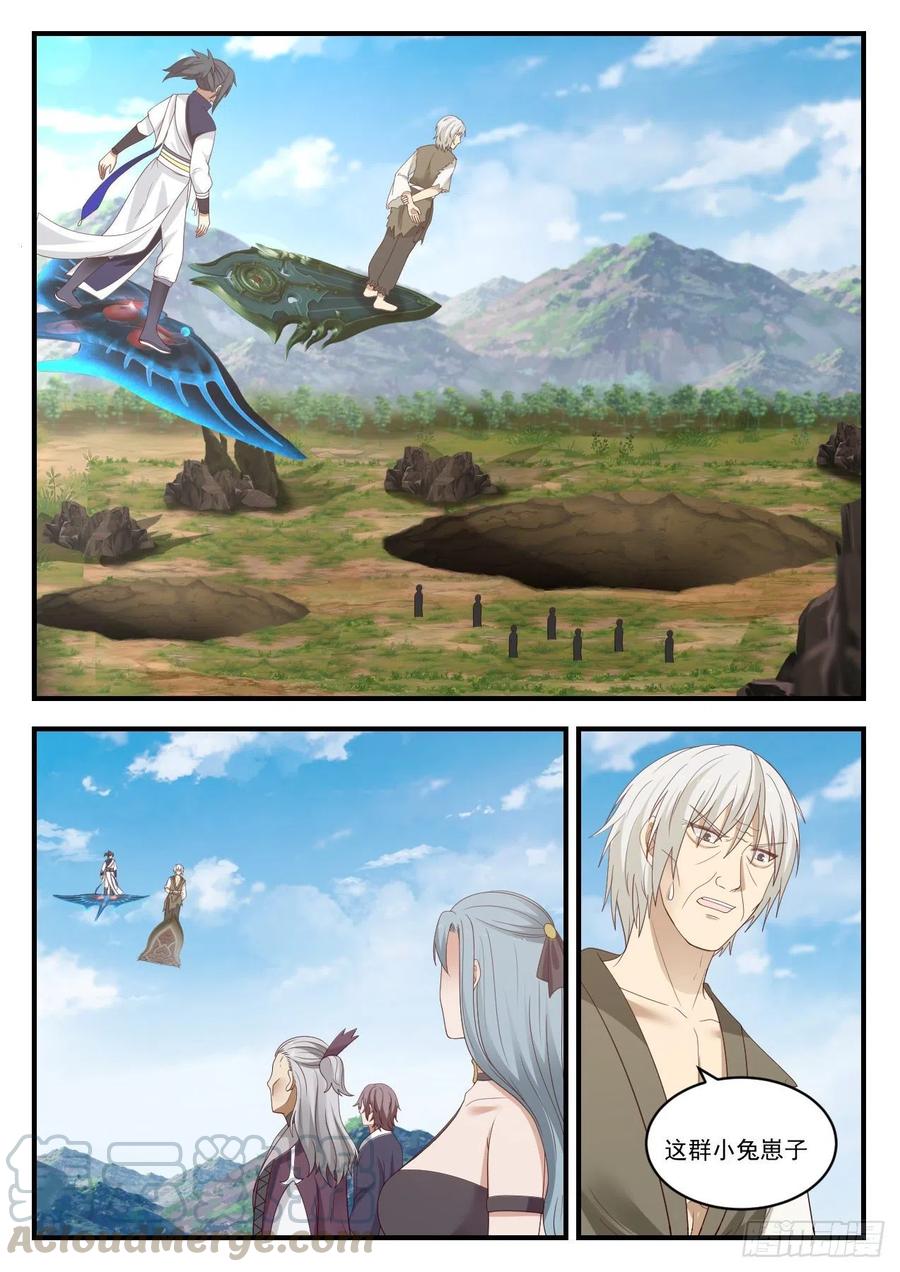 武炼巅峰香书小说漫画,这群小兔崽子3图