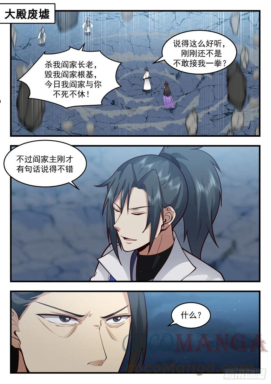 武炼巅峰女主漫画,祖域篇-阎家老祖1图