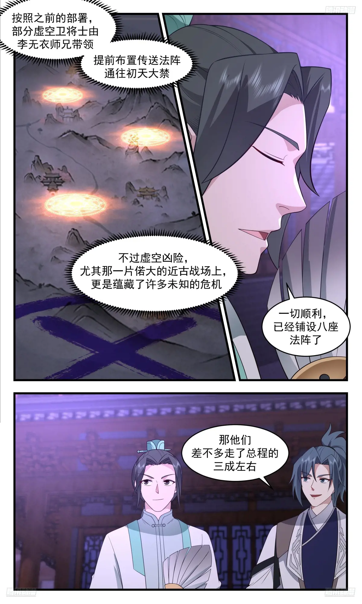 武炼巅峰女主漫画,大决战篇-全军出击！5图