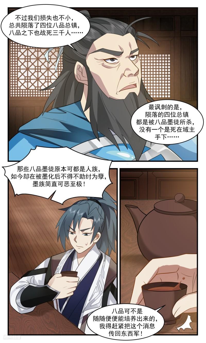 武炼巅峰29集完整版漫画,墨之战场篇-兵临城下5图