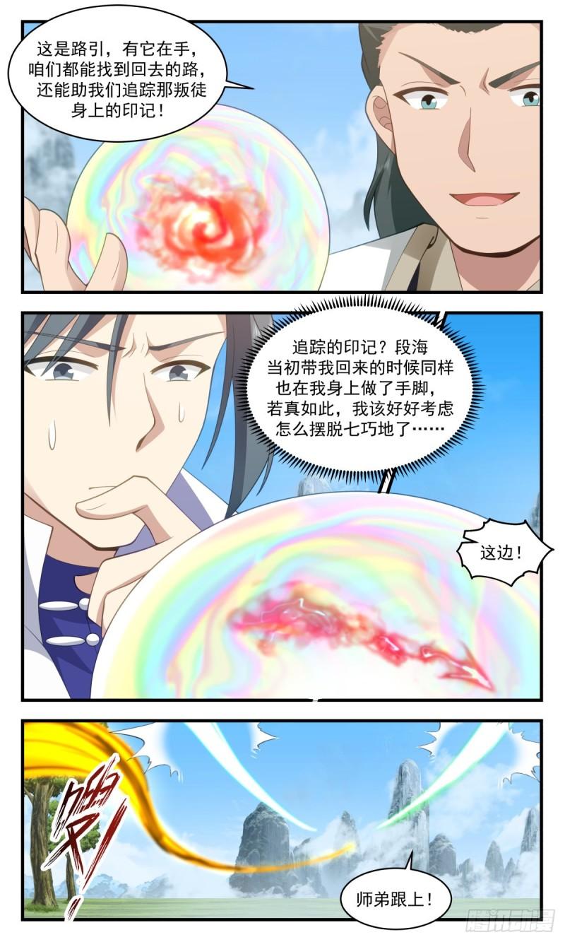 武炼巅峰免费完整版全集漫画,火灵地篇-追杀3图