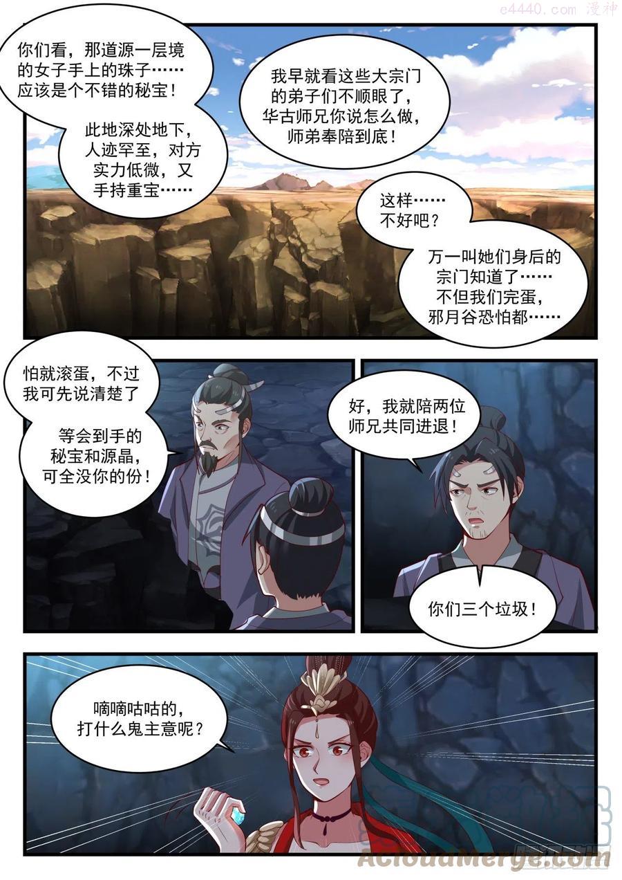 武炼巅峰女主漫画,圣灵之力3图
