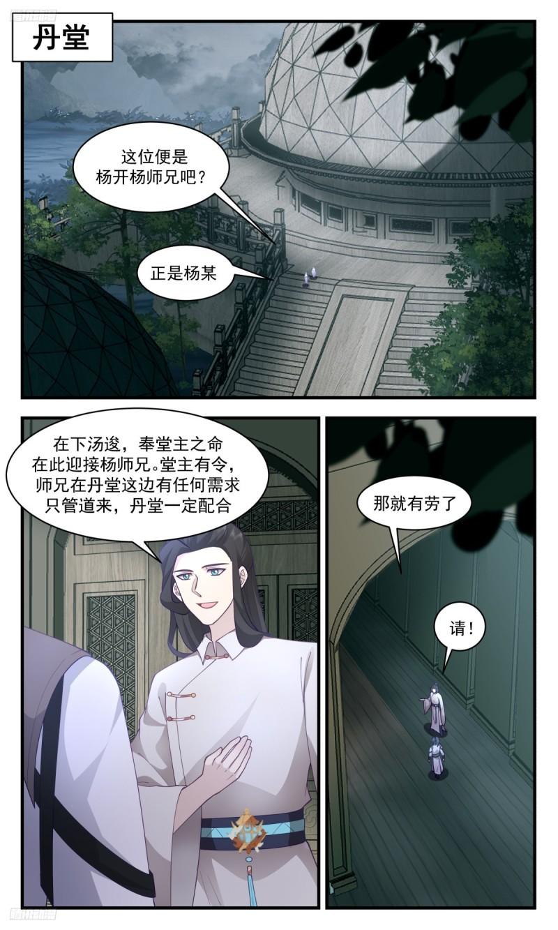 武炼巅峰境界漫画,墨之战场篇-丹堂2图