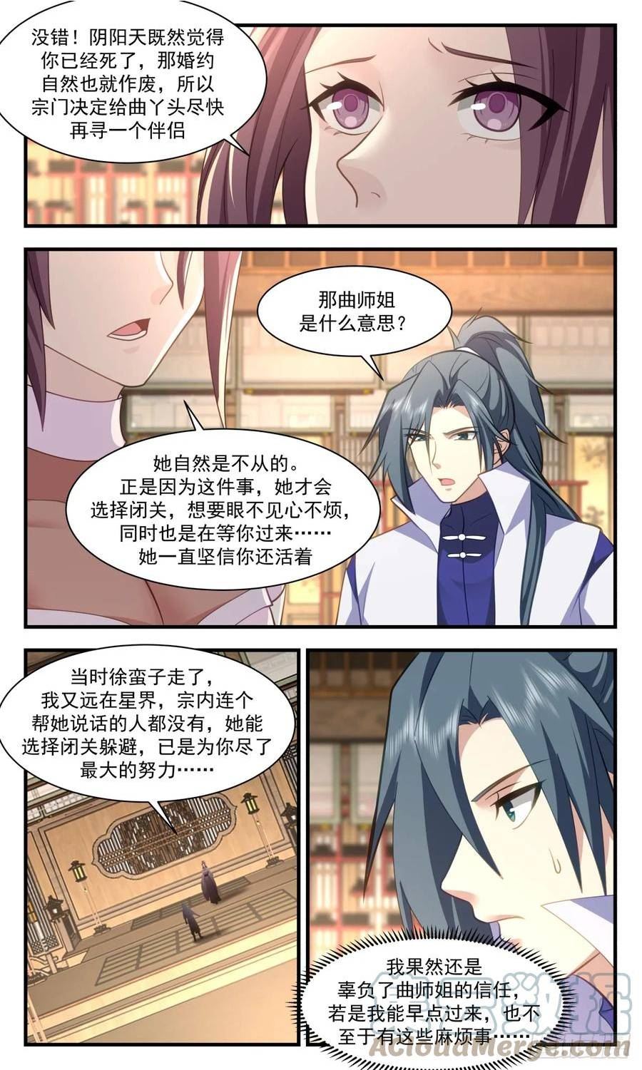 武炼巅峰香书小说漫画,轮回界篇-轮回阁3图