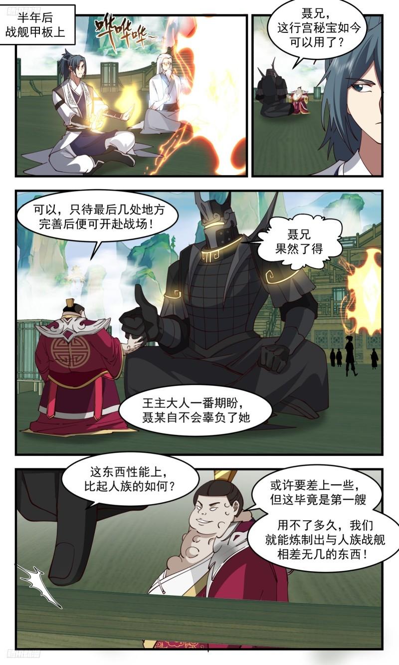 武炼巅峰免费完整版全集漫画,墨之战场篇-时候到了3图