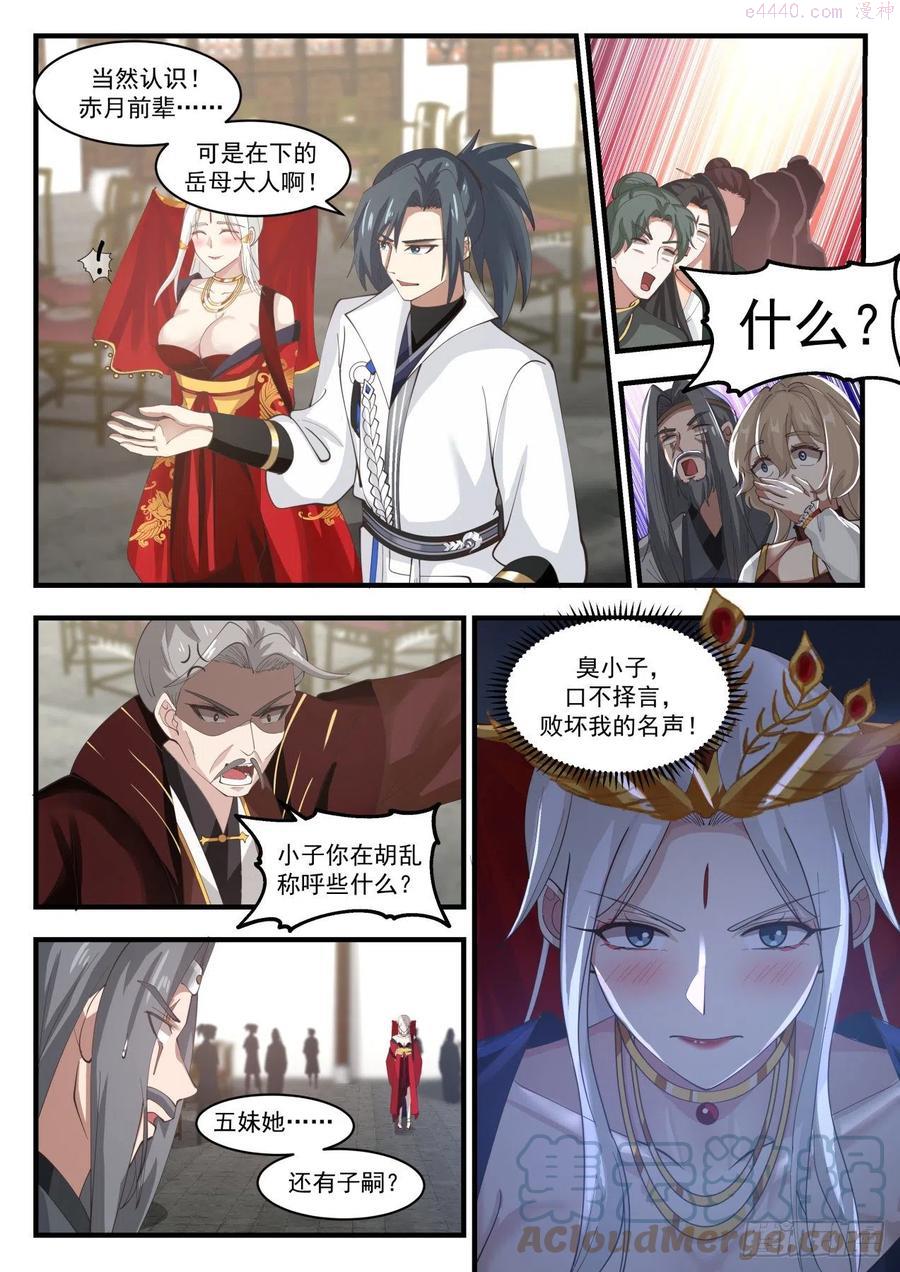 武炼巅峰txt下载漫画,她是在下的岳母大人3图
