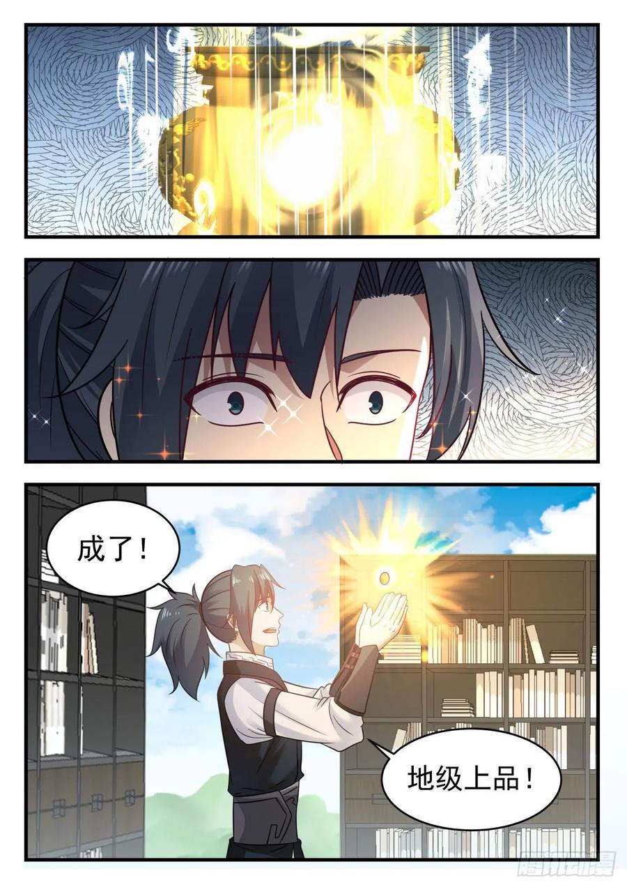 武炼巅峰番外篇漫画,我要神识之火3图