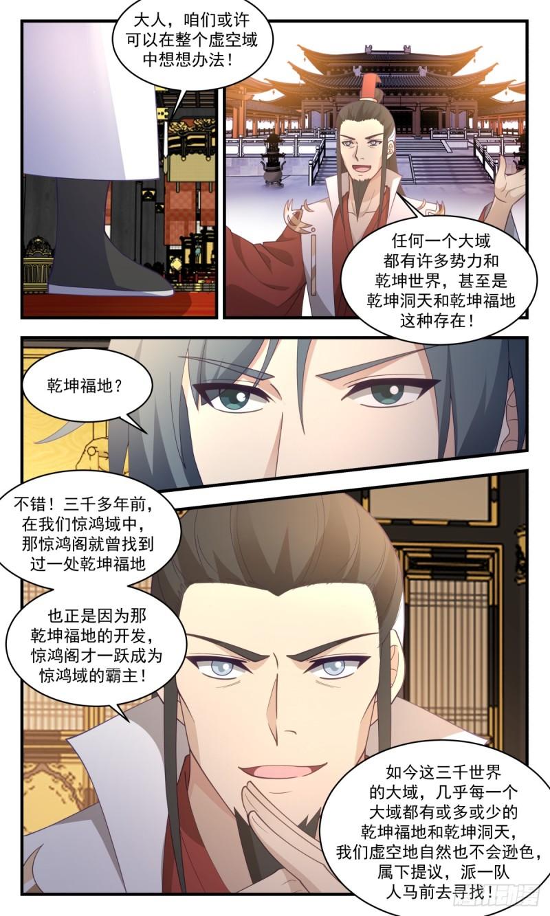 武炼巅峰梦无涯身份和实力漫画,众矢之的篇-举家迁移4图