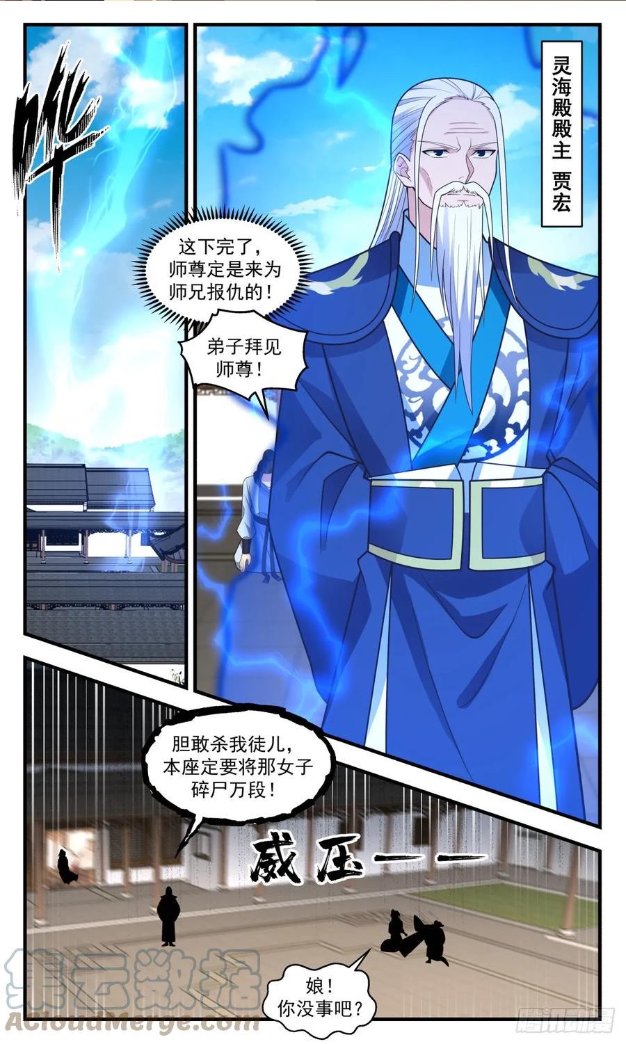 武炼巅峰笔趣阁最新章节漫画,重返破碎天篇-水落石出4图