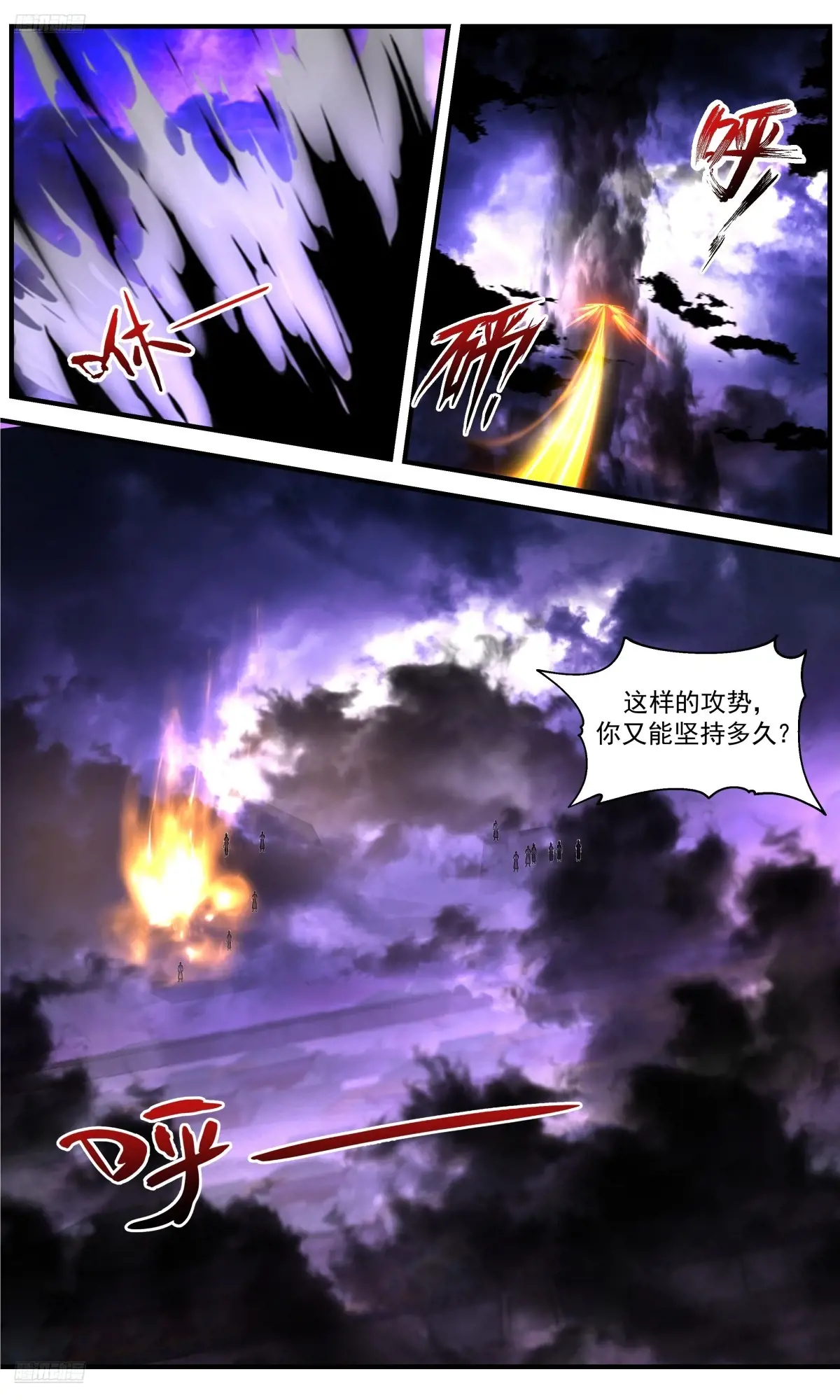 武炼巅峰36漫画,大决战篇-藏拙4图