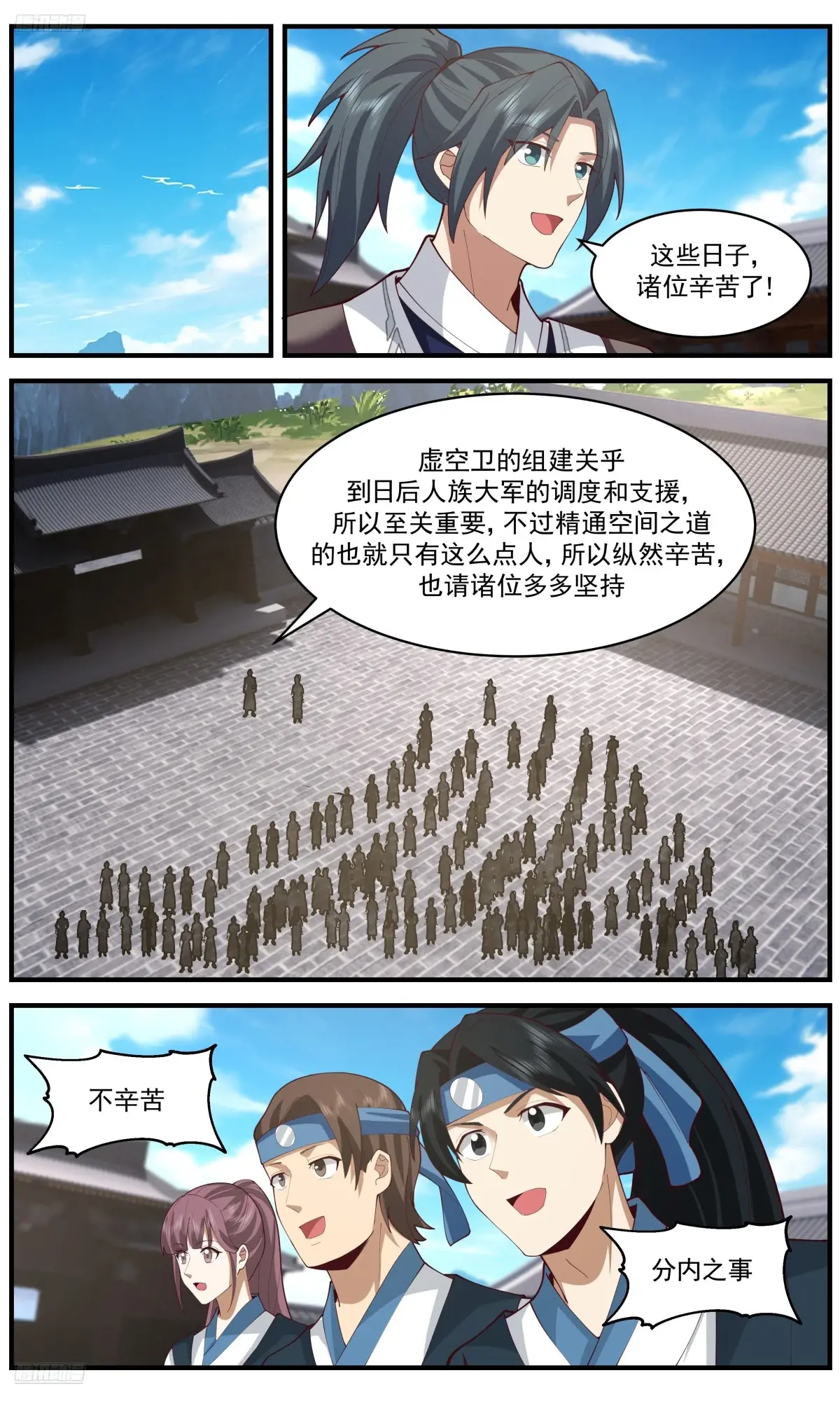 武炼巅峰杨开漫画,大决战篇-关乎人族的大事3图