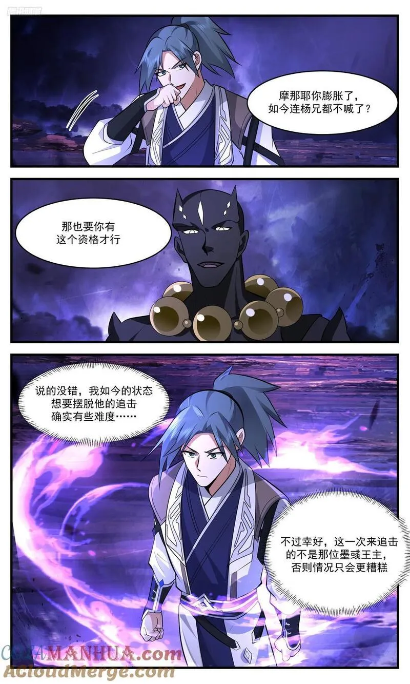 武炼巅峰女主漫画,大决战篇-摩那耶你膨胀了！2图