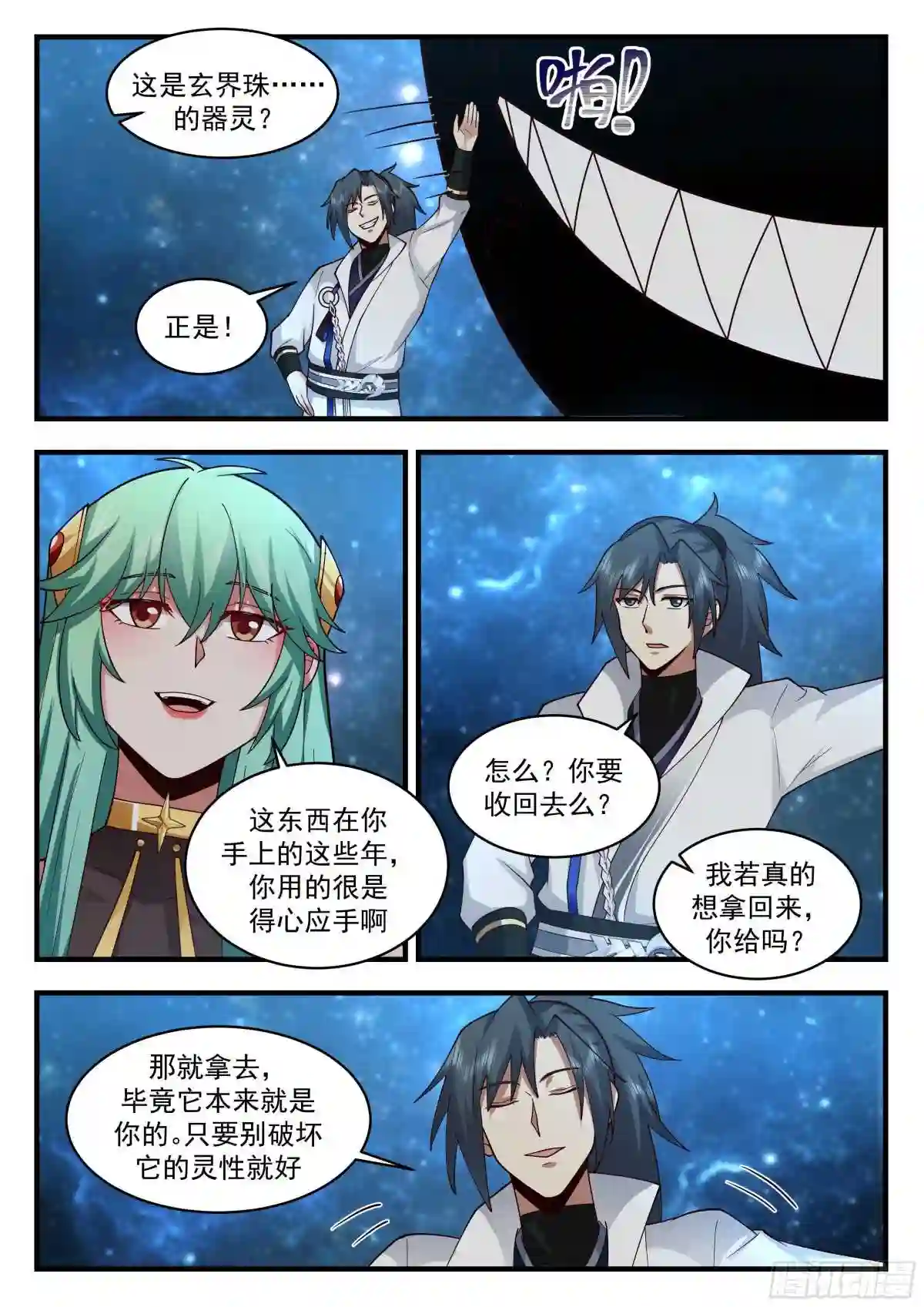 武炼巅峰动漫在线观看漫画,守卫恒罗篇---天地之瓶4图