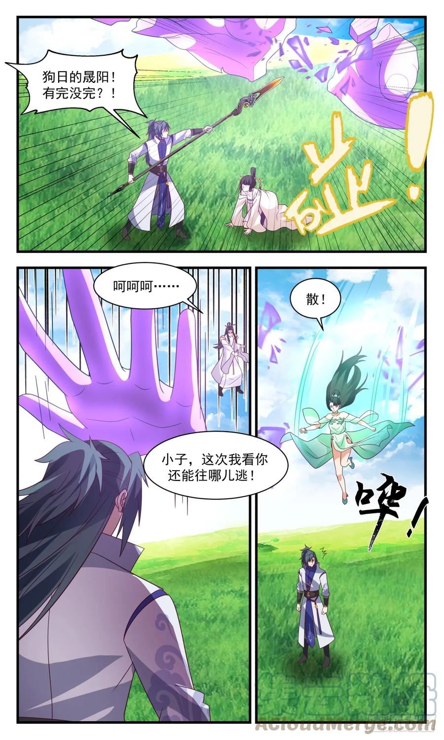 武炼巅峰女主漫画,重返破碎天篇-封印传说5图