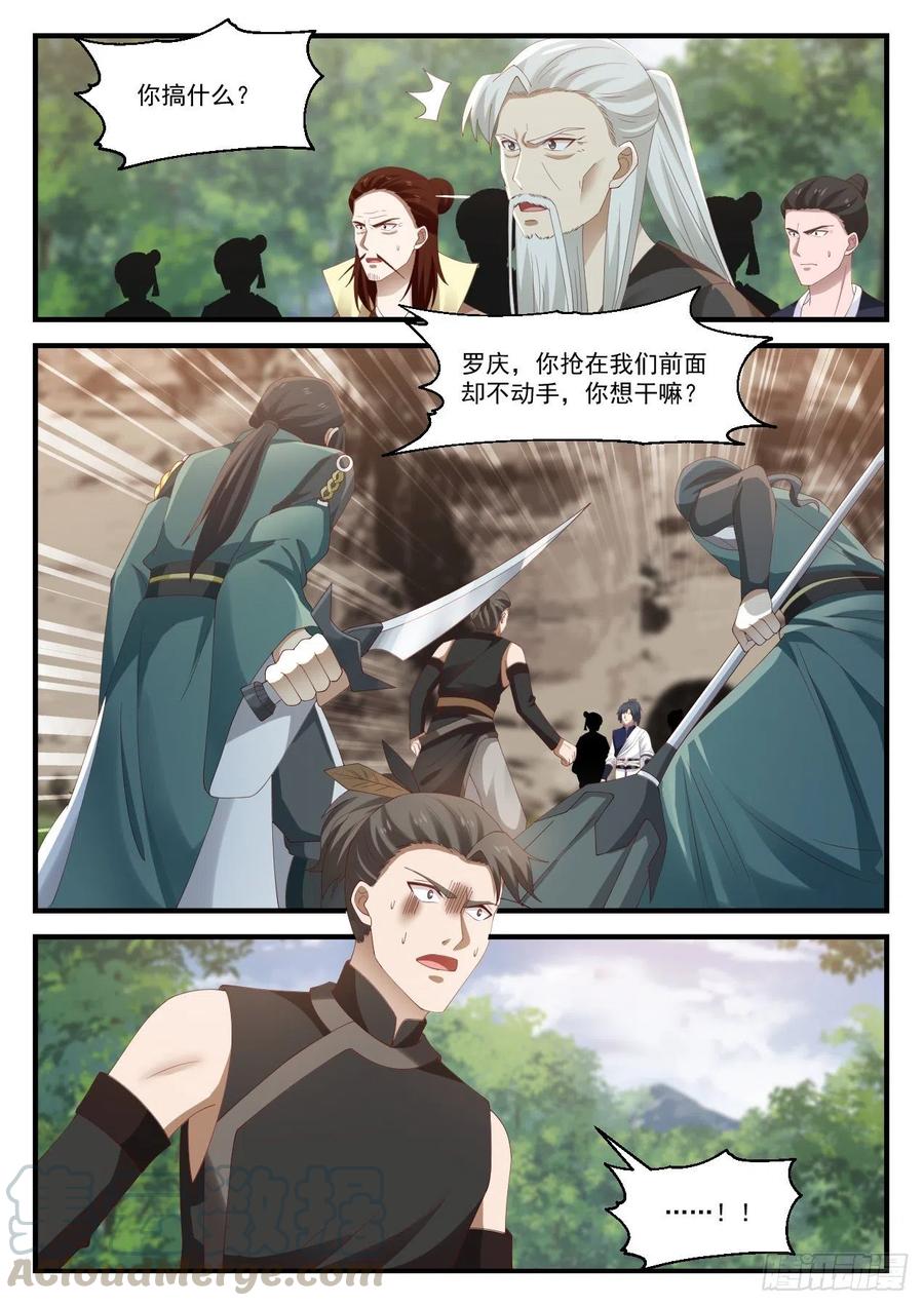 武炼巅峰全文免费阅读漫画,坚持一会5图