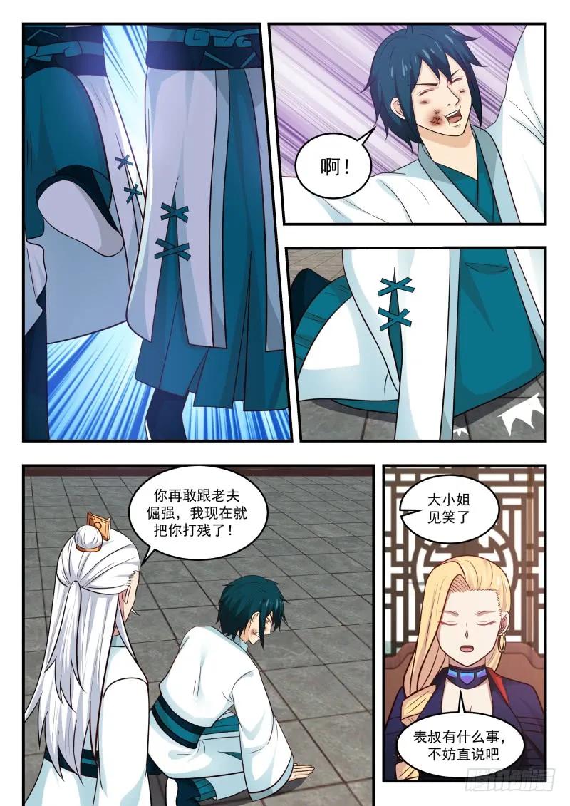武炼巅峰番外篇漫画,教训5图