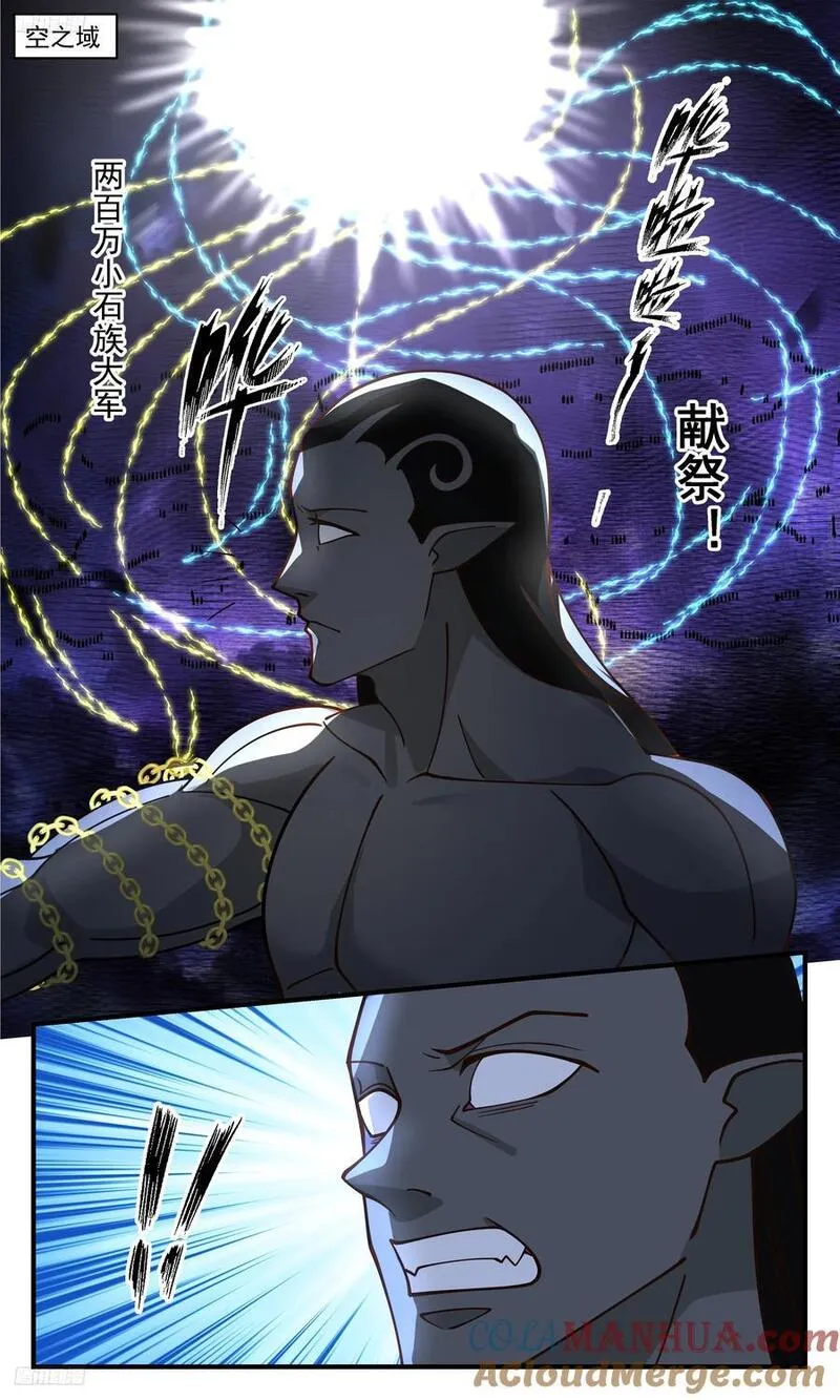 武炼巅峰女主漫画,人族远征篇-天罗地网2图