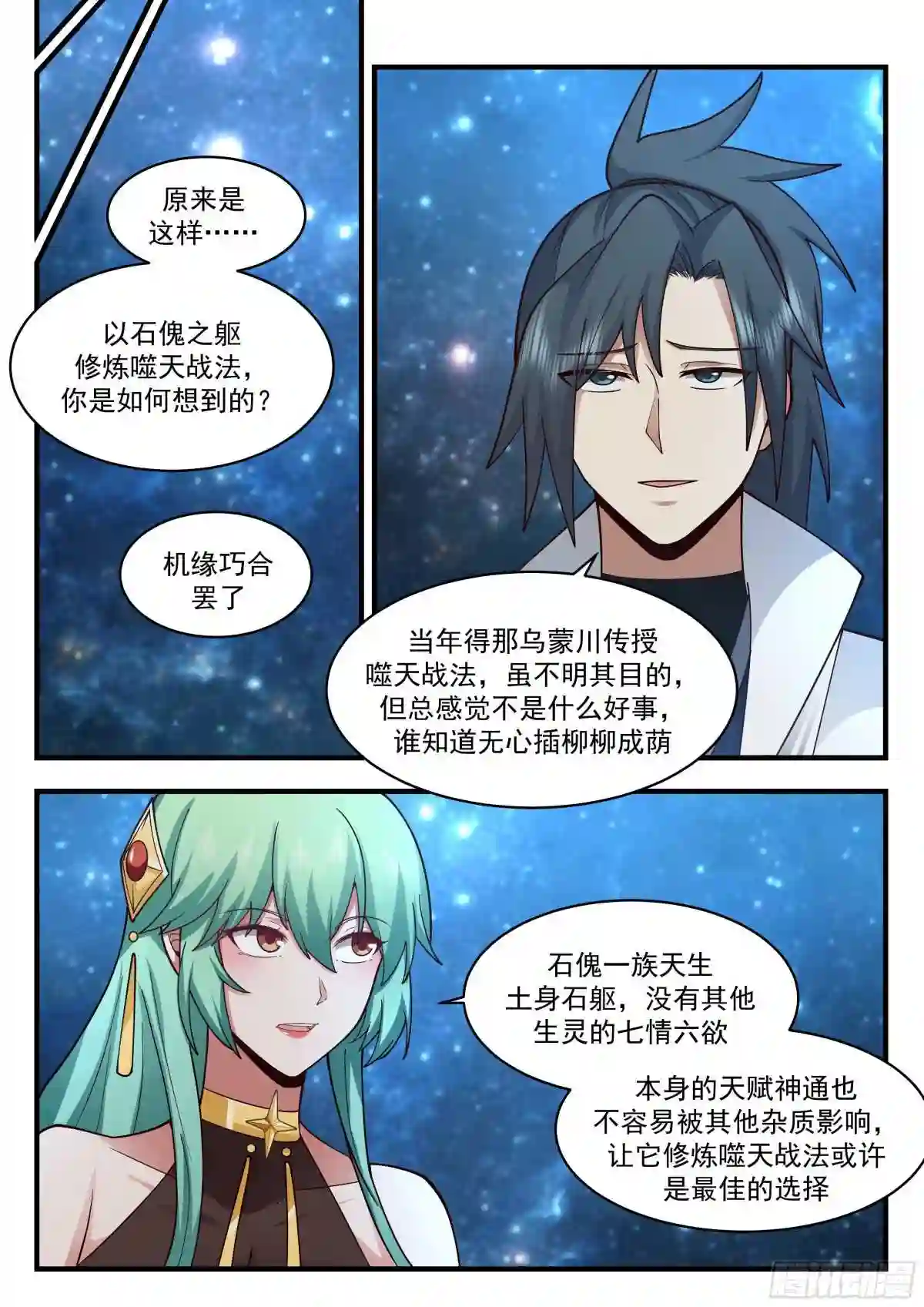 武炼巅峰动漫在线观看漫画,守卫恒罗篇---天地之瓶3图