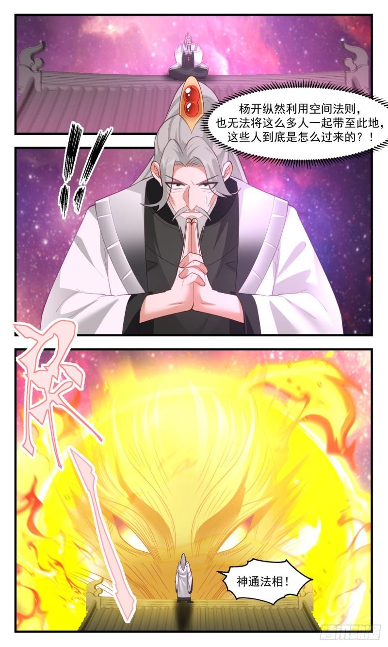 武炼巅峰漫画免费漫画下拉式六漫画漫画,无尽鏖战篇-一触即发5图