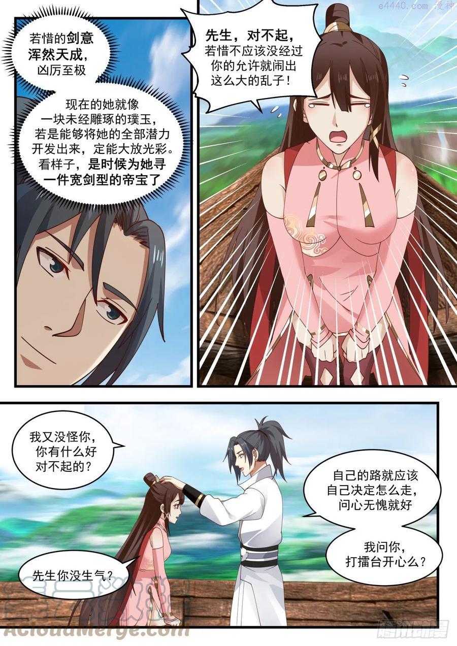 武炼巅峰动漫在线观看第二季漫画,蛮荒古地篇同门的求援4图