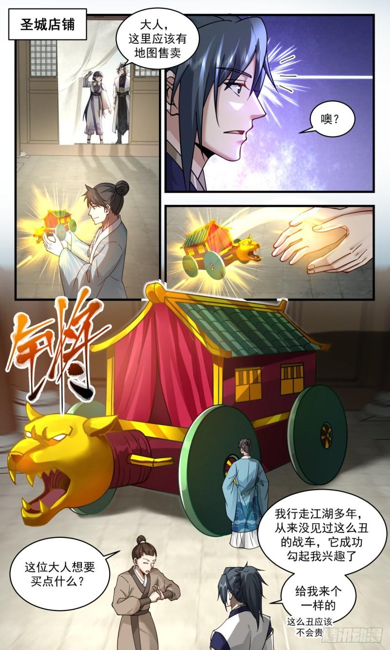 武炼巅峰动漫在线观看漫画,人魔大战篇---血斗场2图