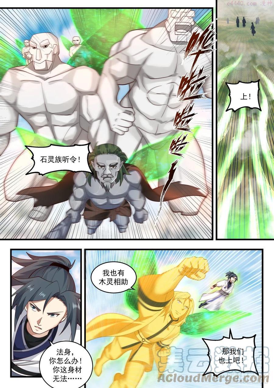 武炼巅峰男主几个老婆漫画,蛮荒古地篇圣灵石火2图