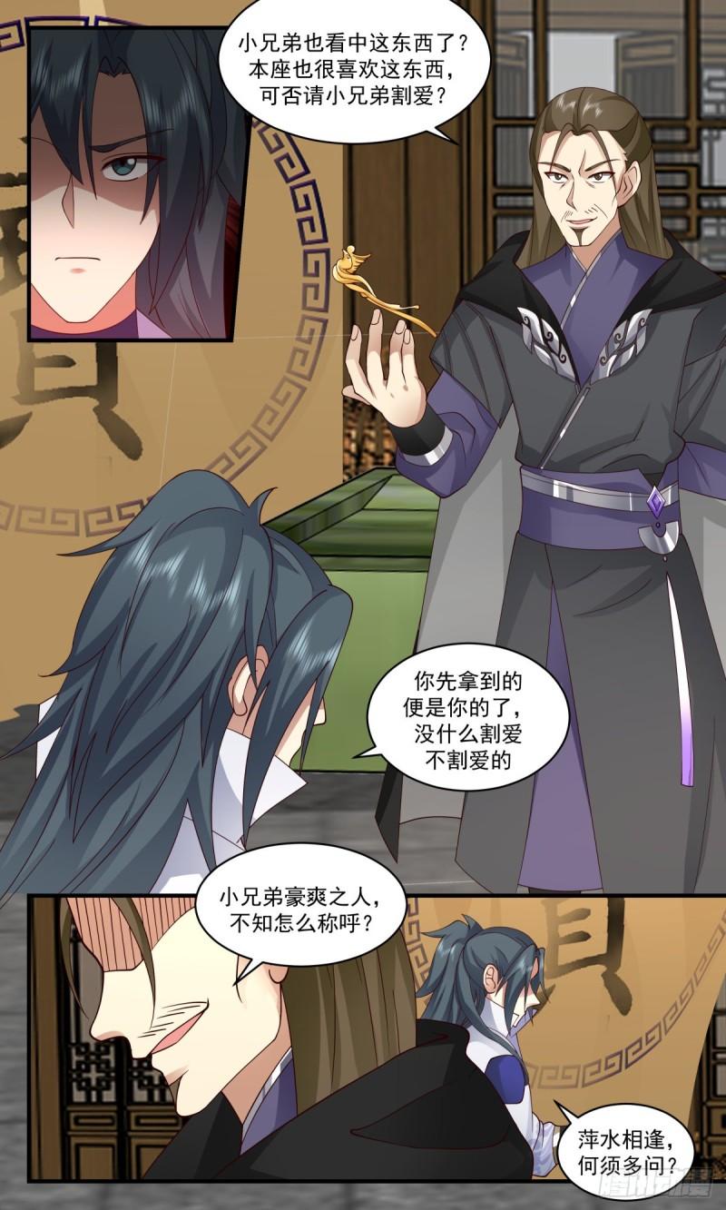 武炼巅峰番外篇漫画,虚空地篇-黑河天君4图