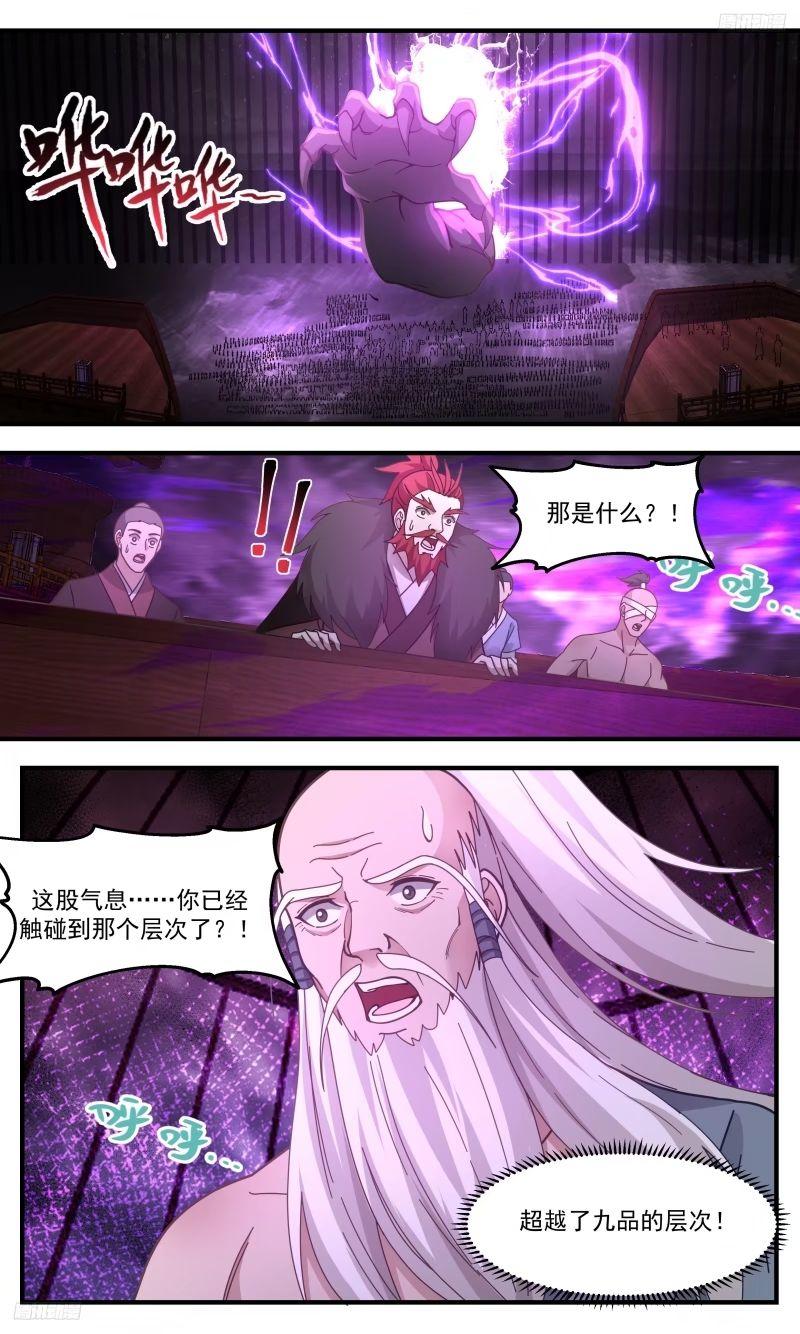 武炼巅峰男主几个老婆漫画,人族远征篇-牧的遗留之物5图