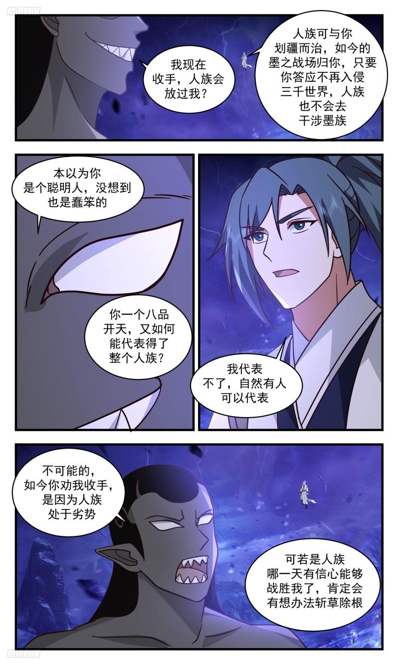 武炼巅峰29集完整版漫画,人族远征篇-来晚一步4图
