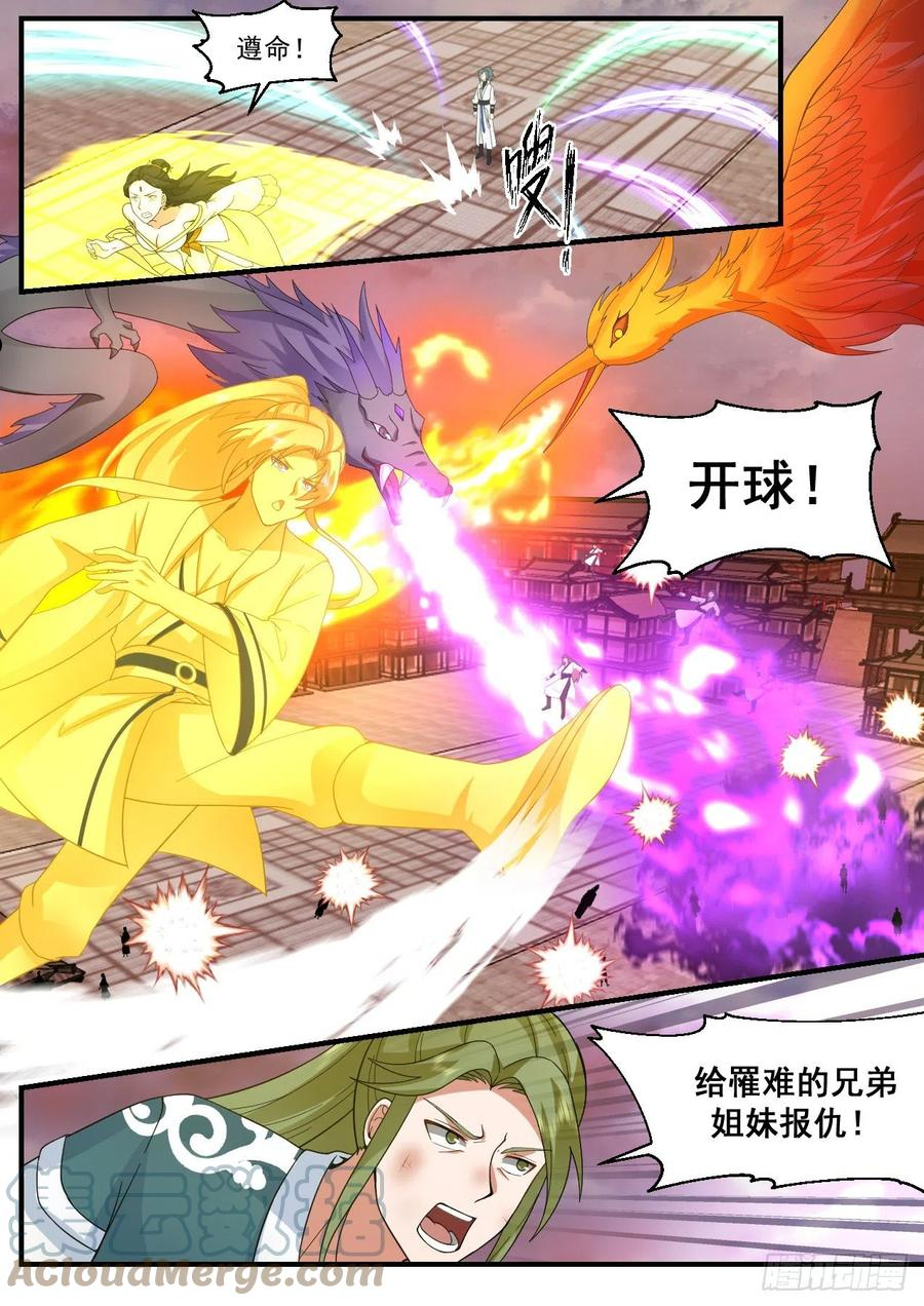 武炼巅峰第二季漫画,守卫恒罗篇-神兵天降4图