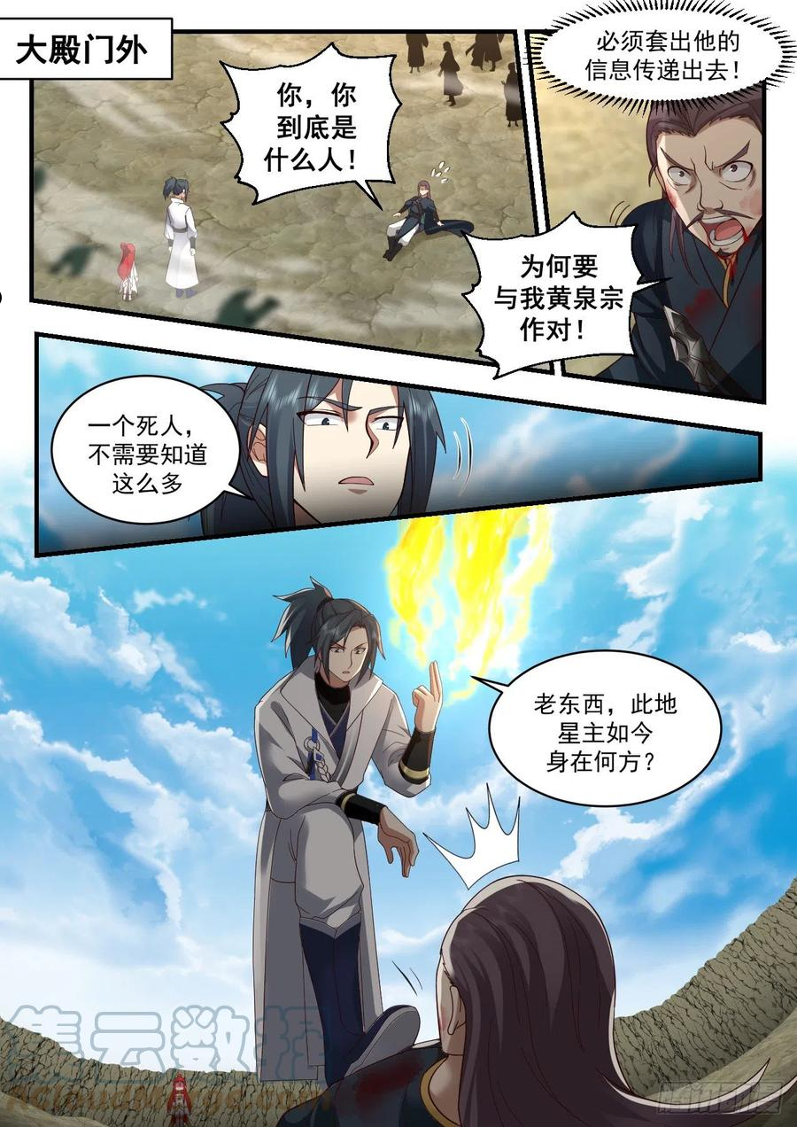 武炼巅峰最新章节笔趣阁无弹窗漫画,守卫恒罗篇-破釜沉舟2图