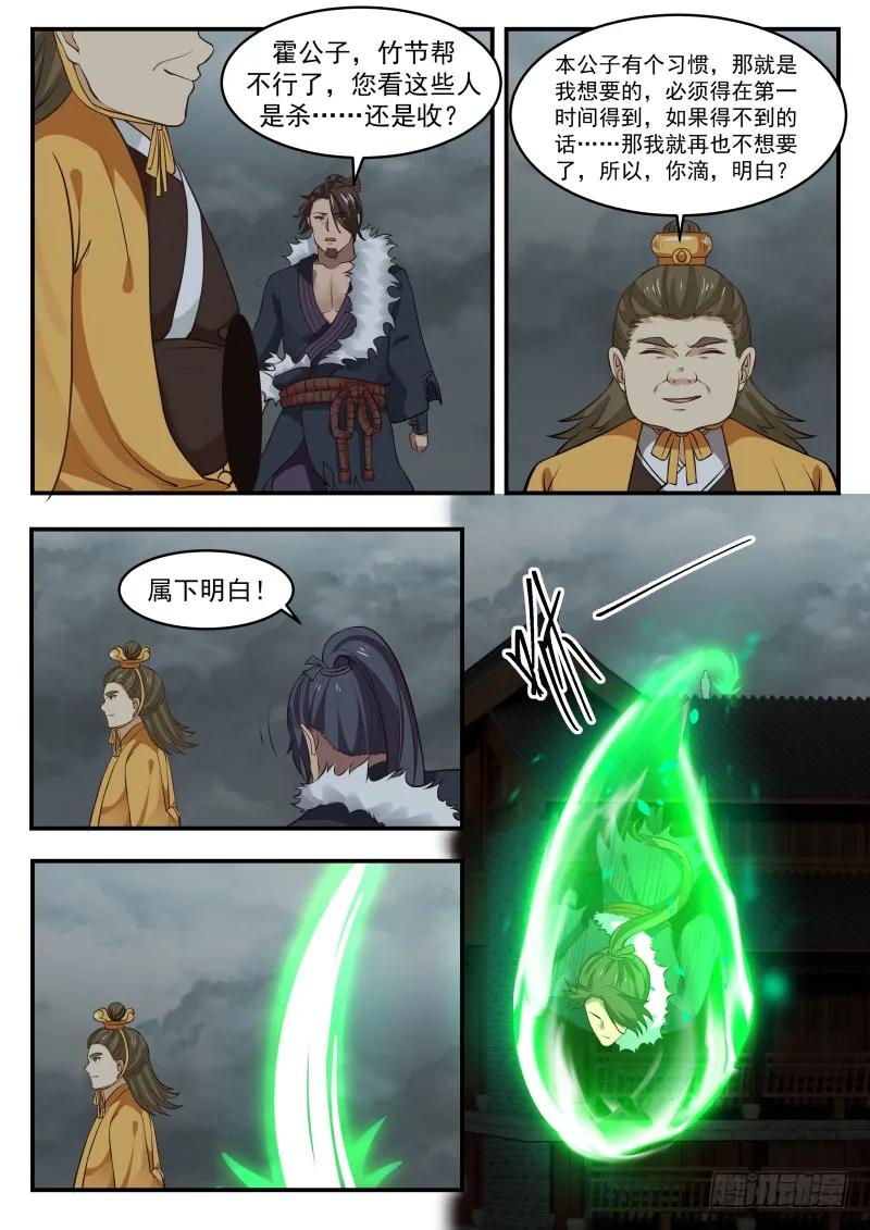 武炼巅峰29集完整版漫画,解救竹节帮5图