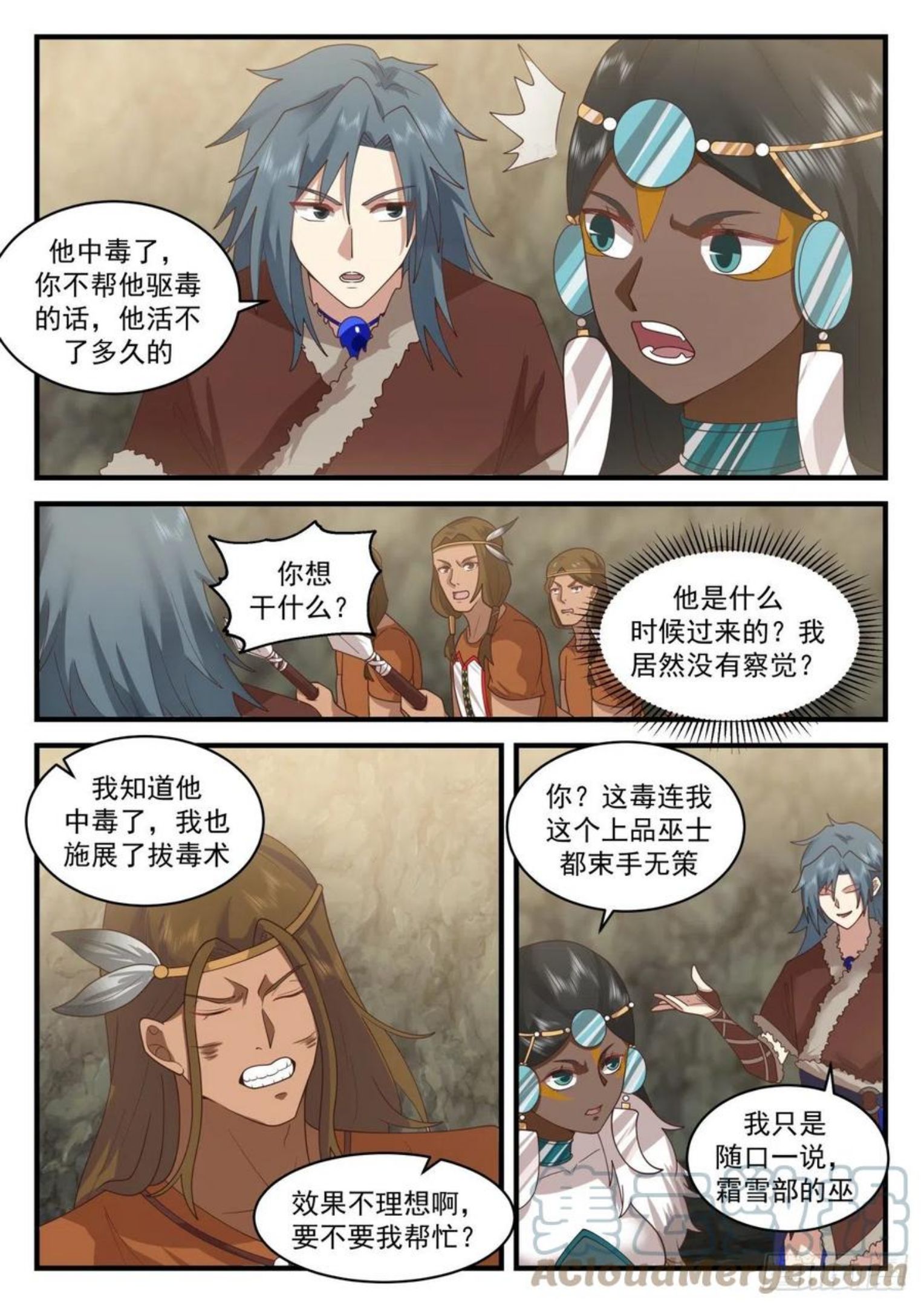 武炼巅峰女主漫画,上古秘境篇-蚀骨狼4图