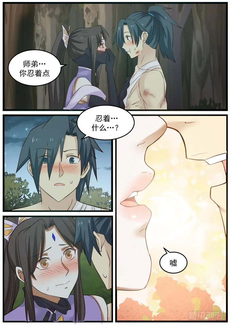 武炼巅峰小说全文在线阅读漫画,那一吻2图