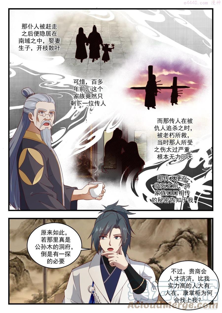 武炼巅峰最新章节笔趣阁无弹窗漫画,拜访张家5图