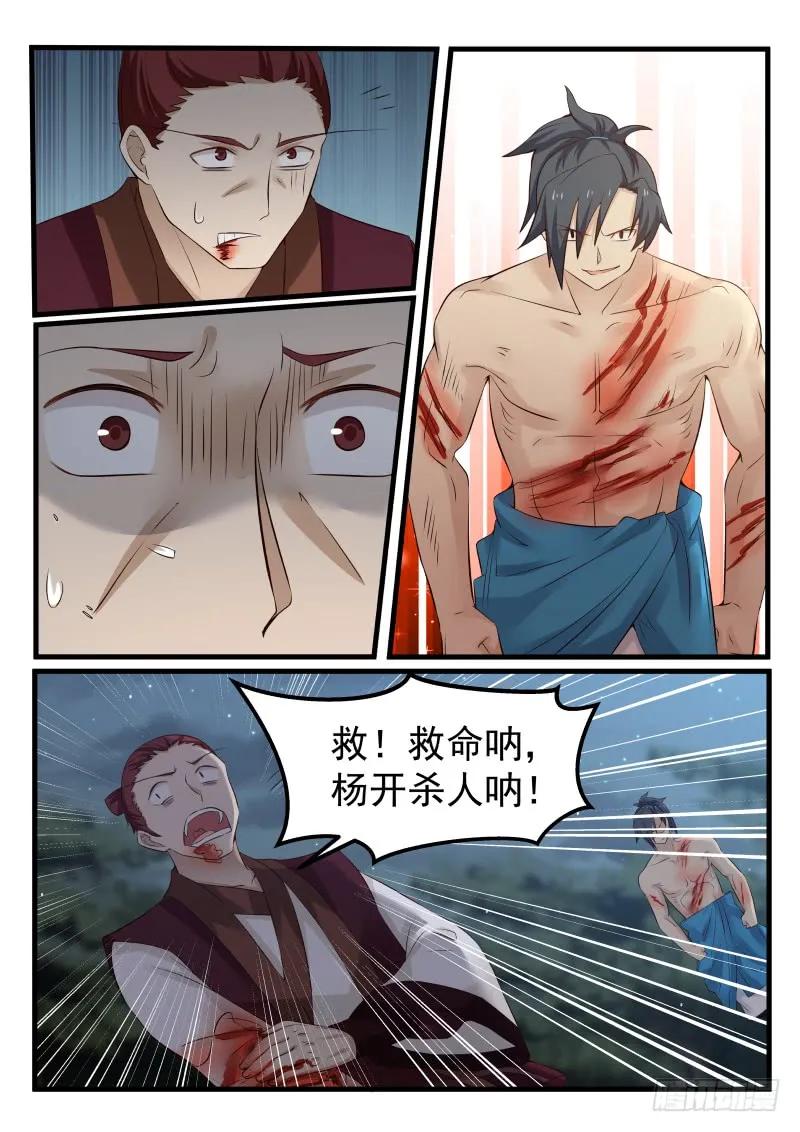 武炼巅峰动漫免费观看全集漫画,邪气满身5图