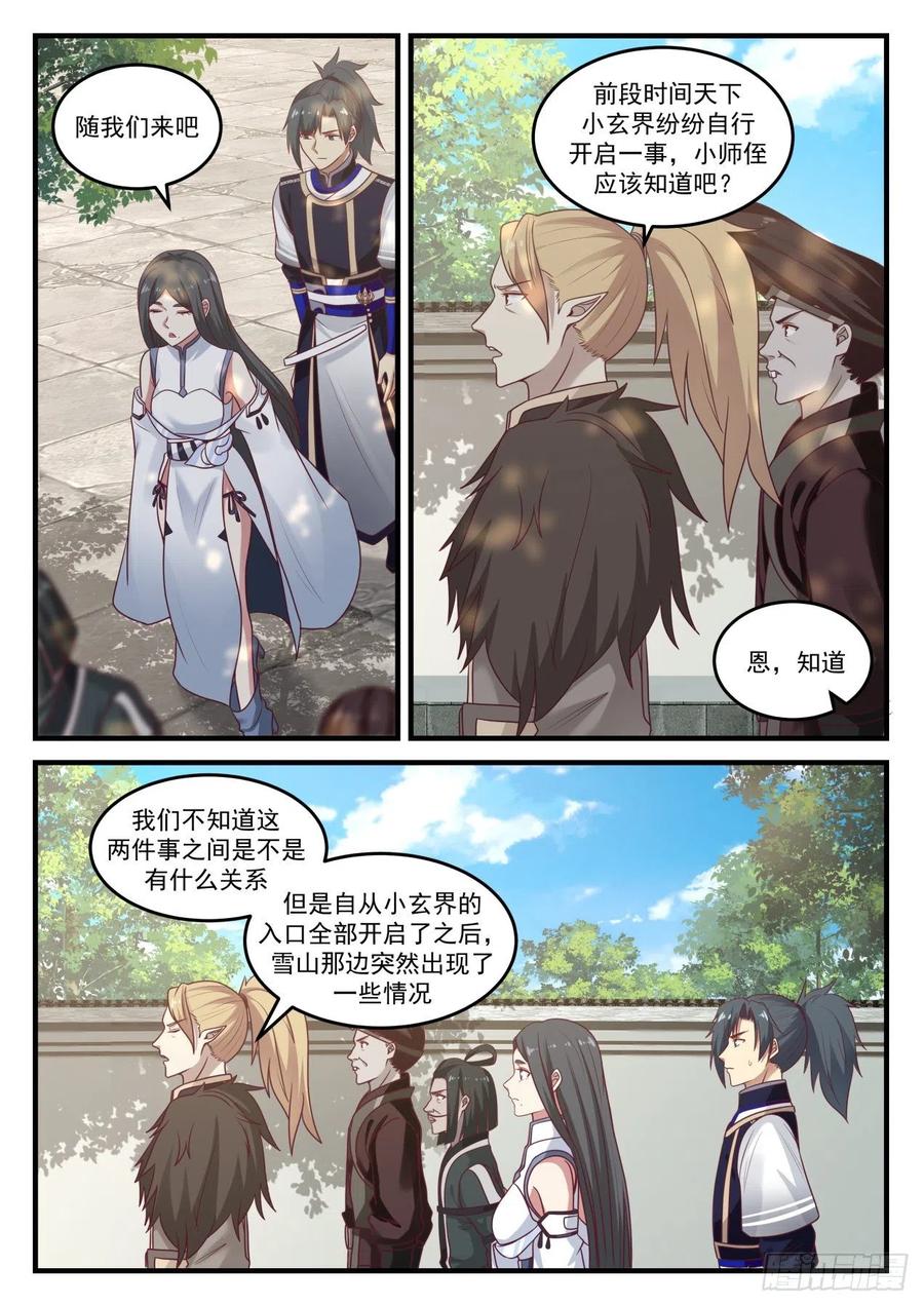 武炼巅峰男主几个老婆漫画,又见骨族5图