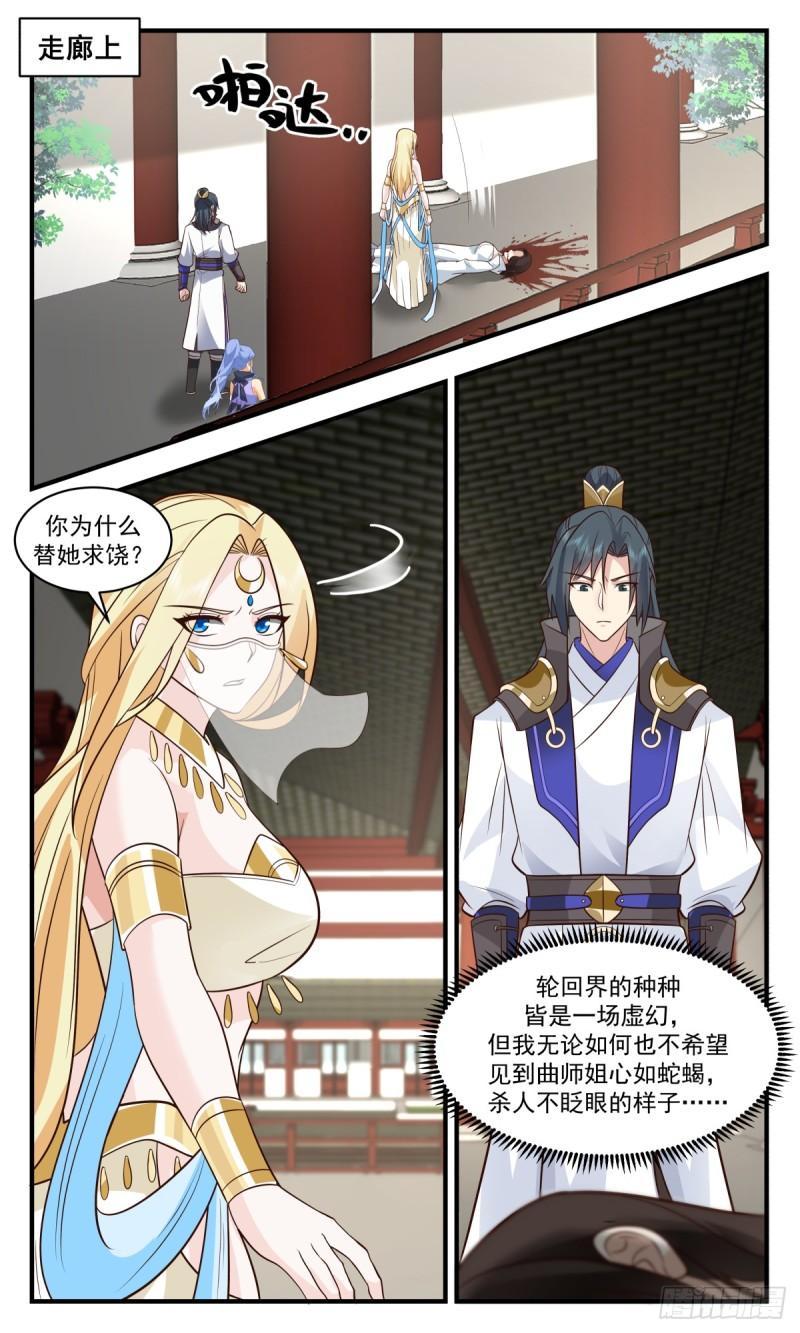 武炼巅峰动漫在线观看漫画,轮回界篇-坦然赴死2图
