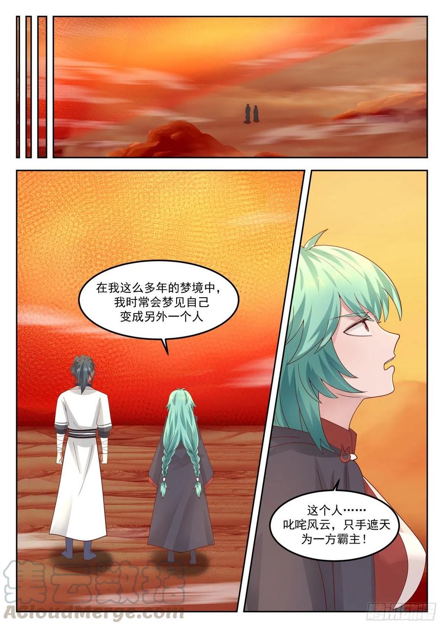 武炼巅峰最新章节笔趣阁无弹窗漫画,我乃星空大帝4图