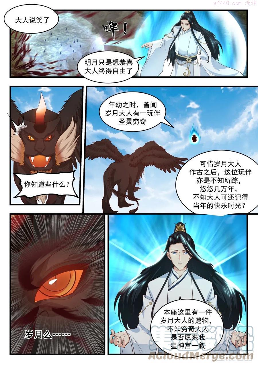 武炼巅峰笔趣阁最新章节漫画,美人如画4图