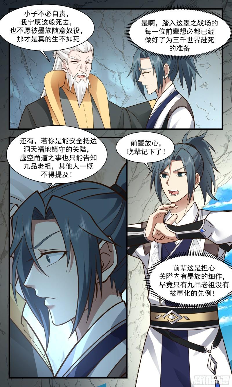 武炼巅峰动漫在线观看第二季漫画,墨之战场篇-壮士断腕4图