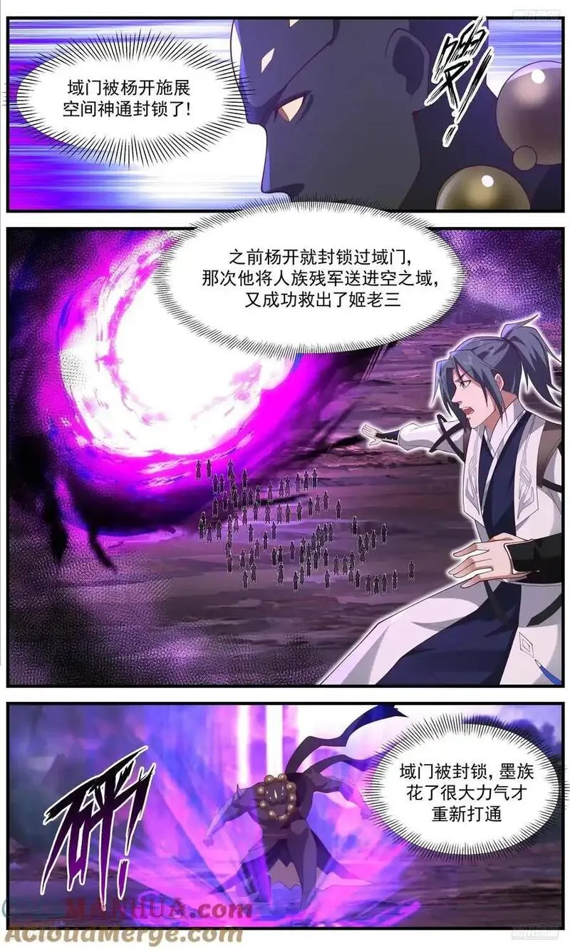 武炼巅峰女主漫画,大决战篇-域门封锁！5图