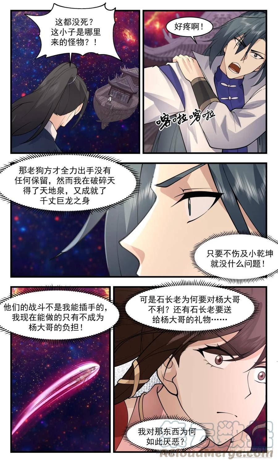 武炼巅峰动漫在线观看漫画,墨族初现篇-图穷匕见5图