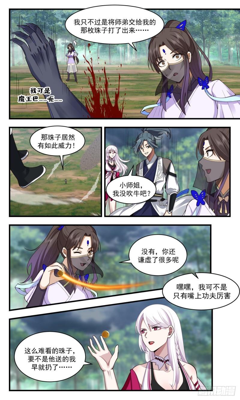 武炼巅峰女主漫画,人魔大战篇---生灵涂炭5图