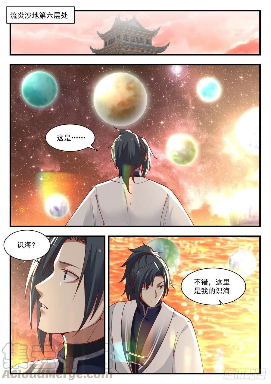 武炼巅峰全文免费阅读漫画,我们又见面了2图
